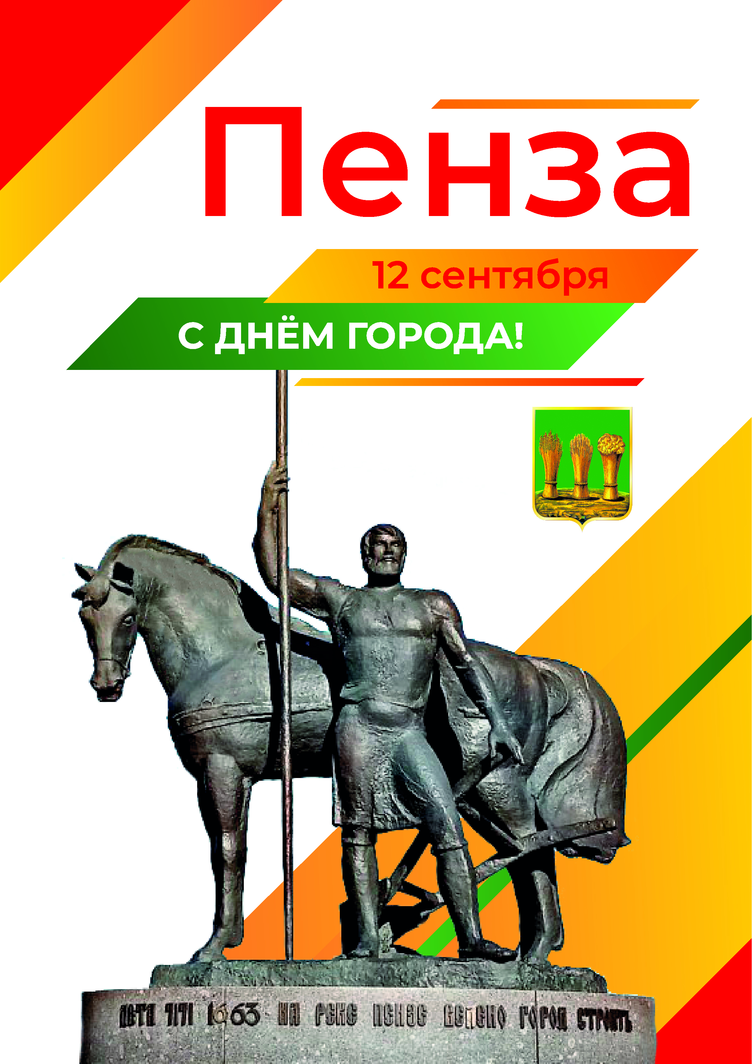 Поздравление главы города Пензы